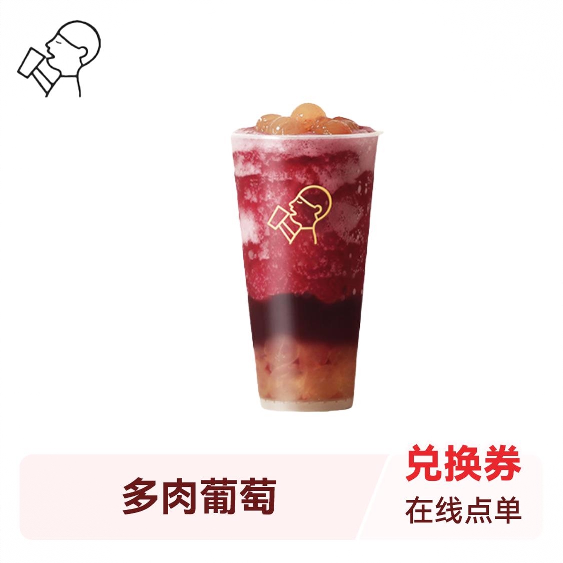 商品配色： 多肉葡萄