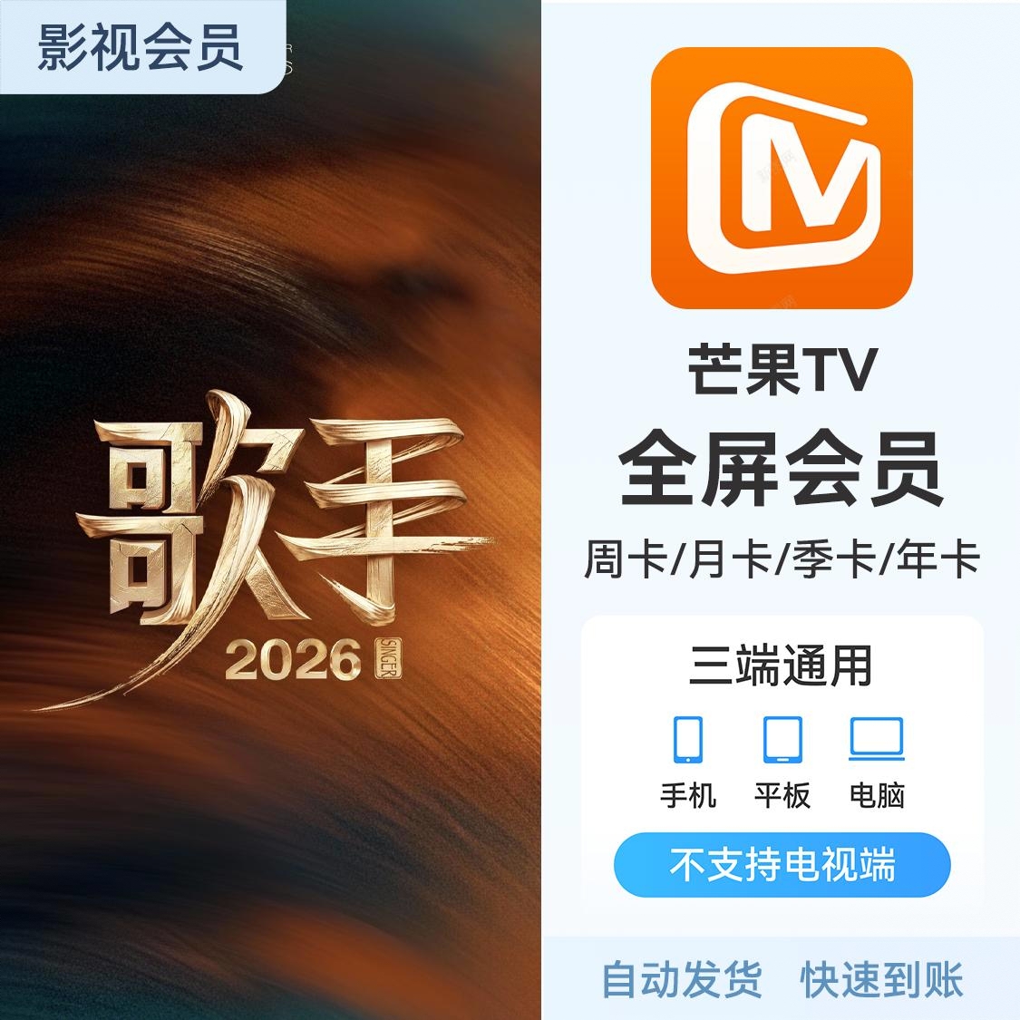 商品配色： 全屏影视会员 芒果TV会员电视
