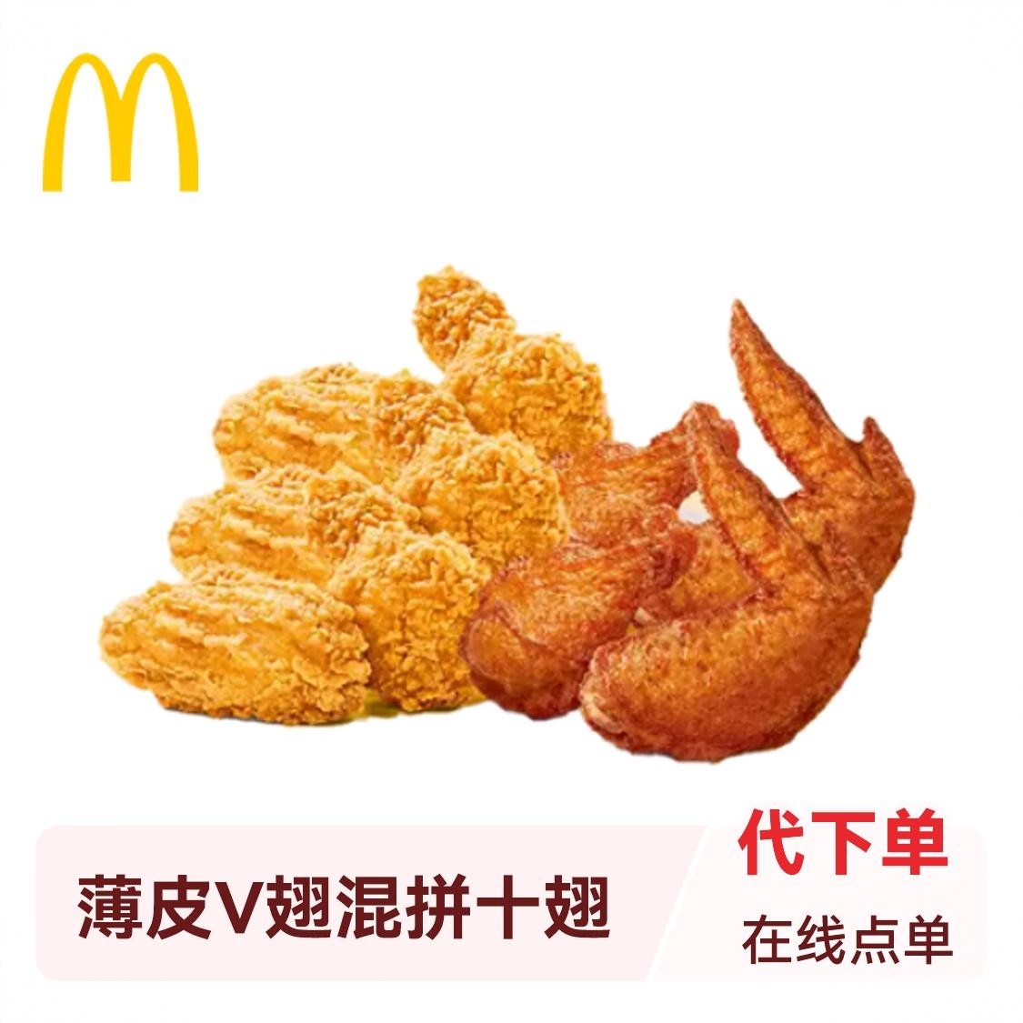 商品配色： 薄皮V翅混拼十翅一桶