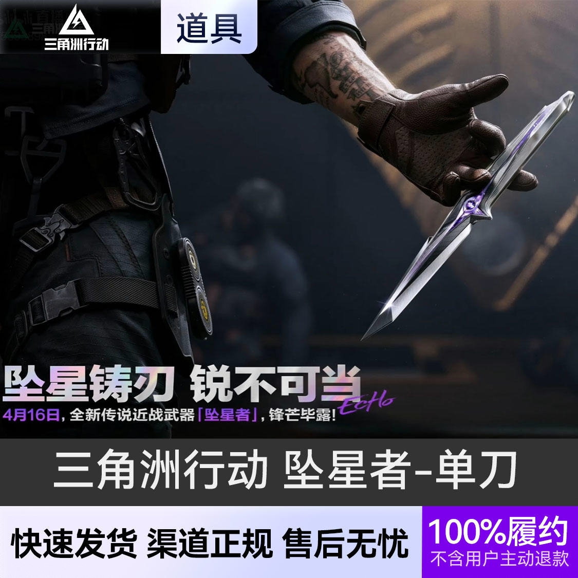 商品配色： 坠星者-单刀