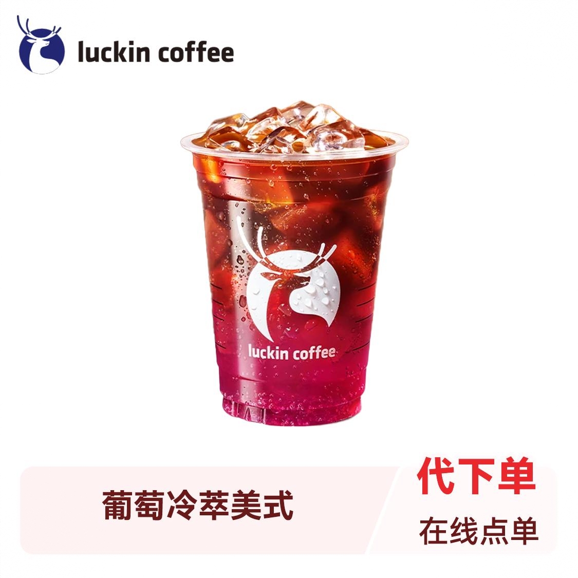 商品配色： 葡萄冰萃美式