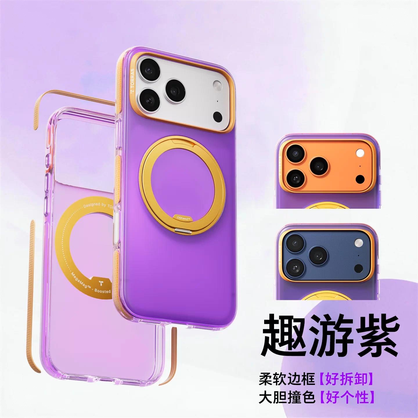 商品配色：  趣游紫