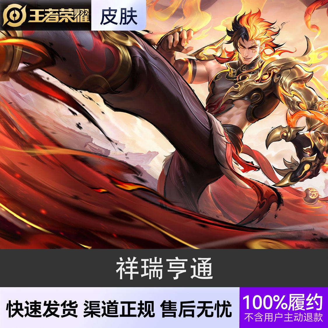 商品配色： 祥瑞亨通 fmvp
