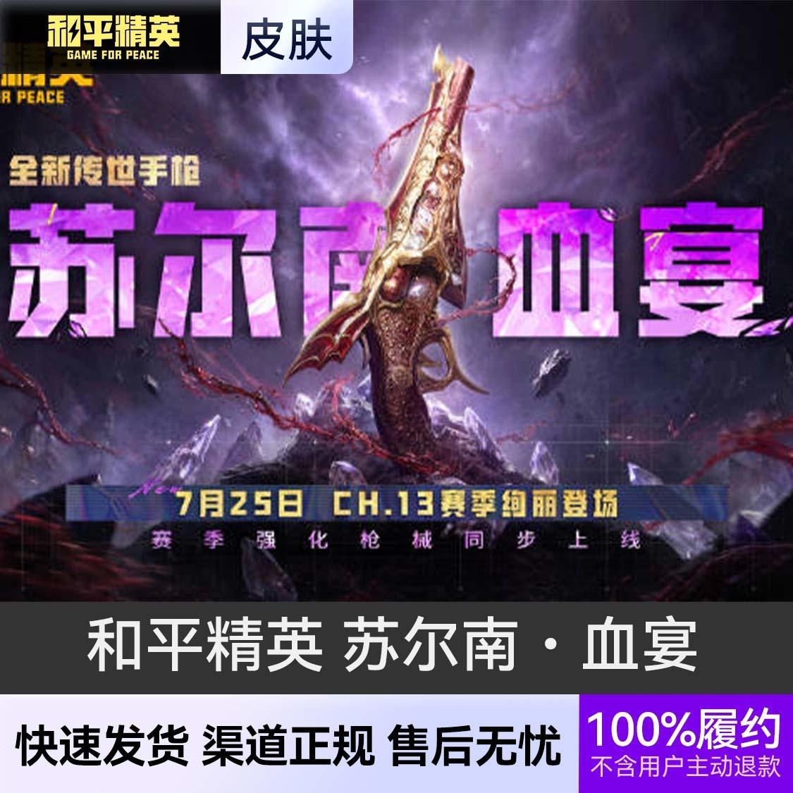 商品配色： 苏尔南・血宴