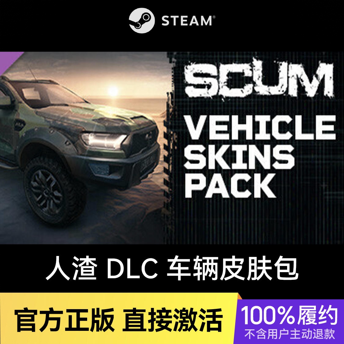 商品配色： DLC 车辆皮肤包