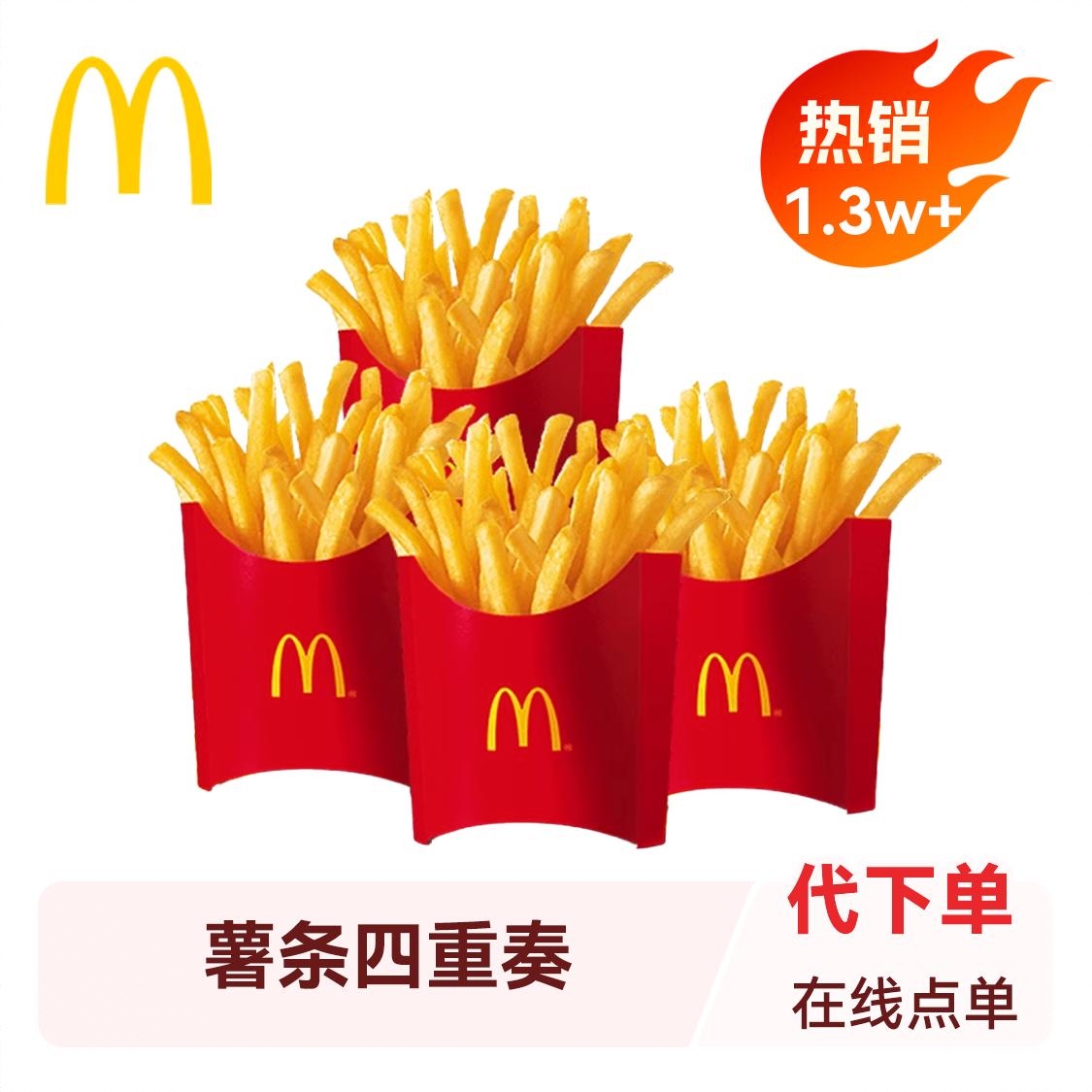 商品配色： 薯条四重奏
