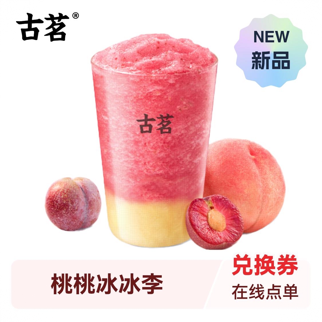 商品配色： 桃桃冰冰李
