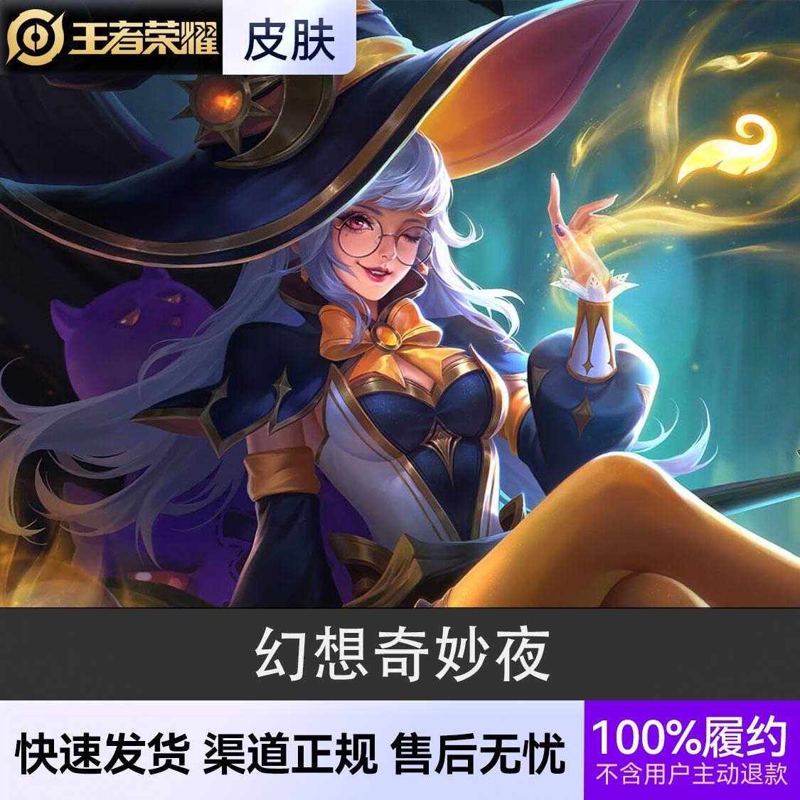 商品配色： 幻想奇妙夜