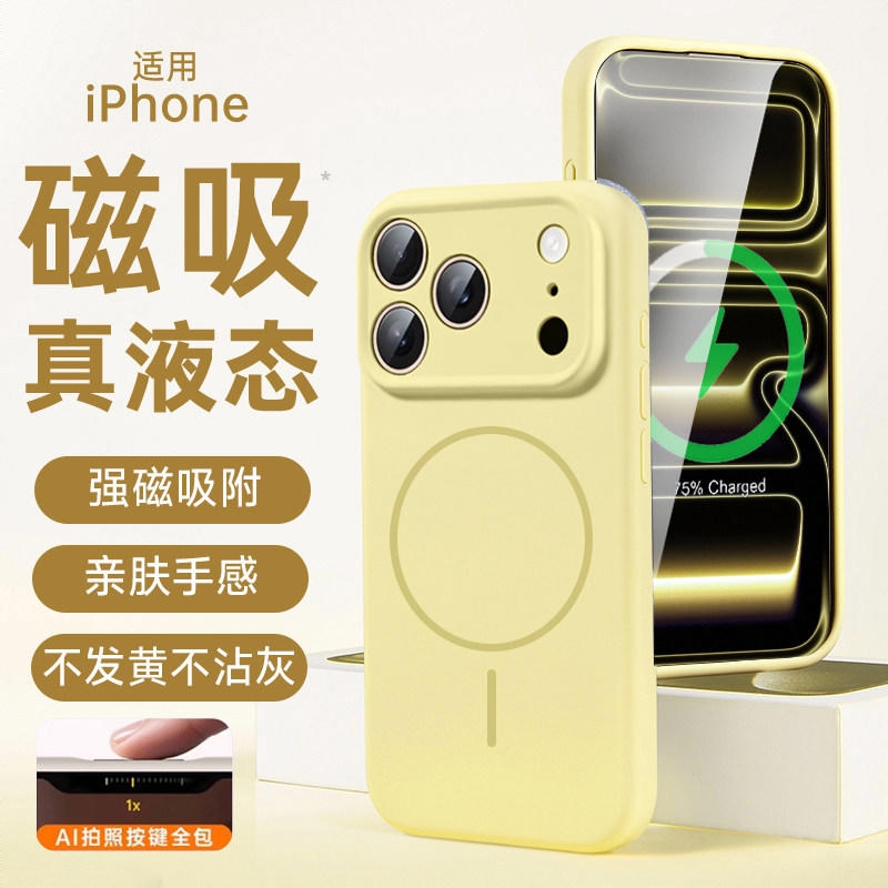 商品配色： 奶黄色 官方液态全包壳