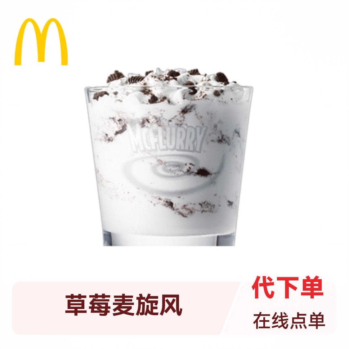 商品配色： 草莓麦旋风