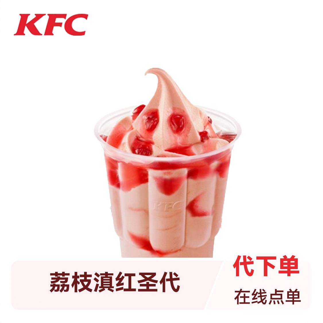 商品配色： 荔枝滇红圣代