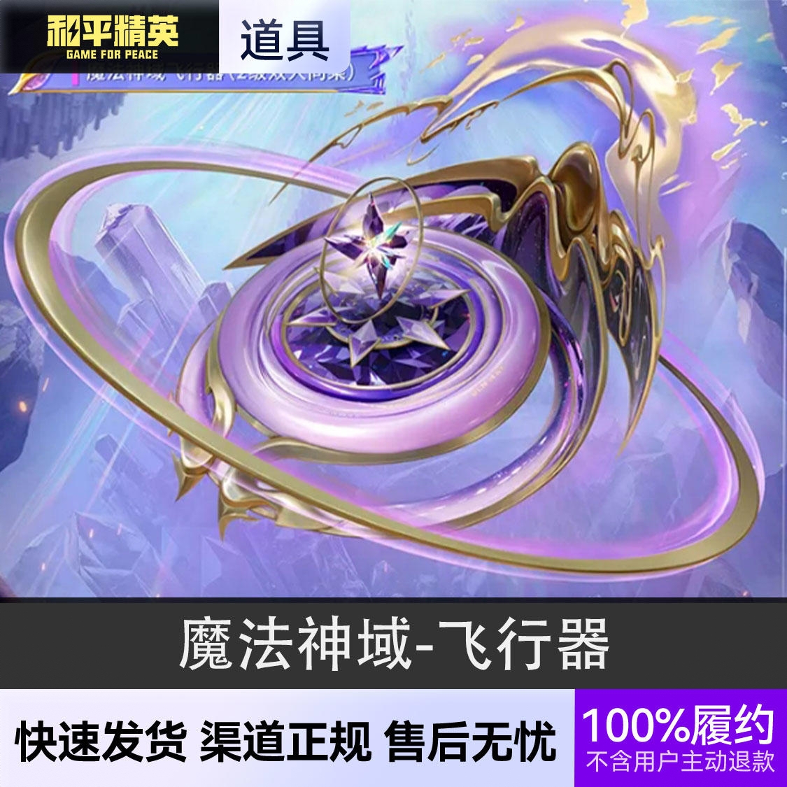 商品配色： 【战备】魔法神域-飞行器