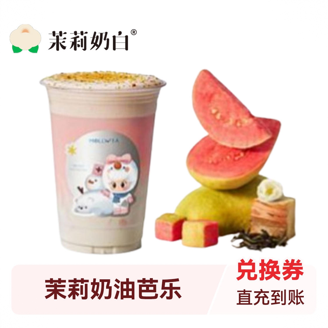 商品配色： 茉莉奶油芭乐