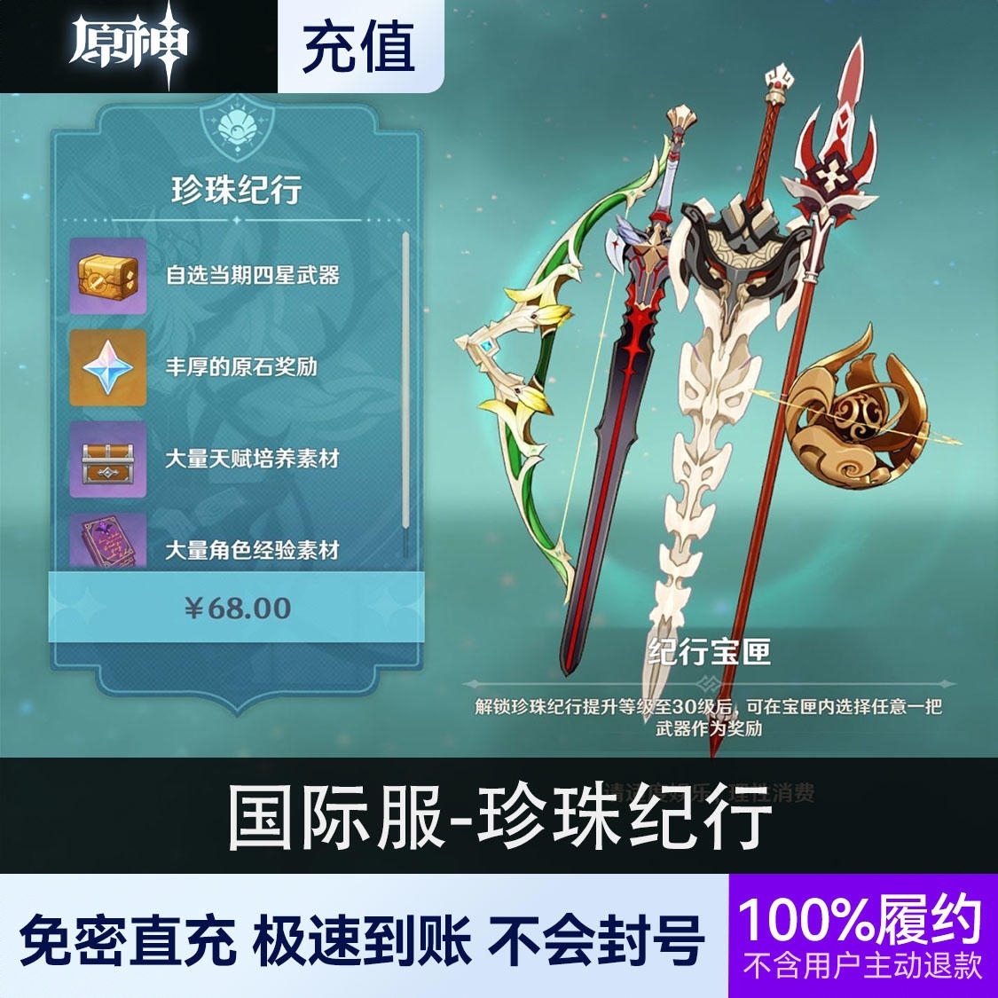 商品配色： 国际服-珍珠纪行