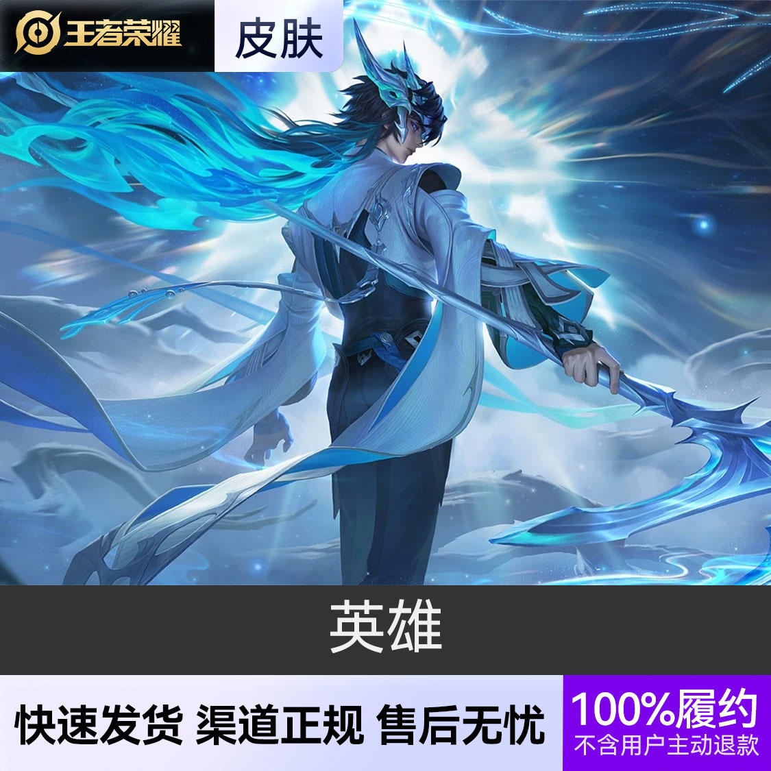 商品配色： 英雄
