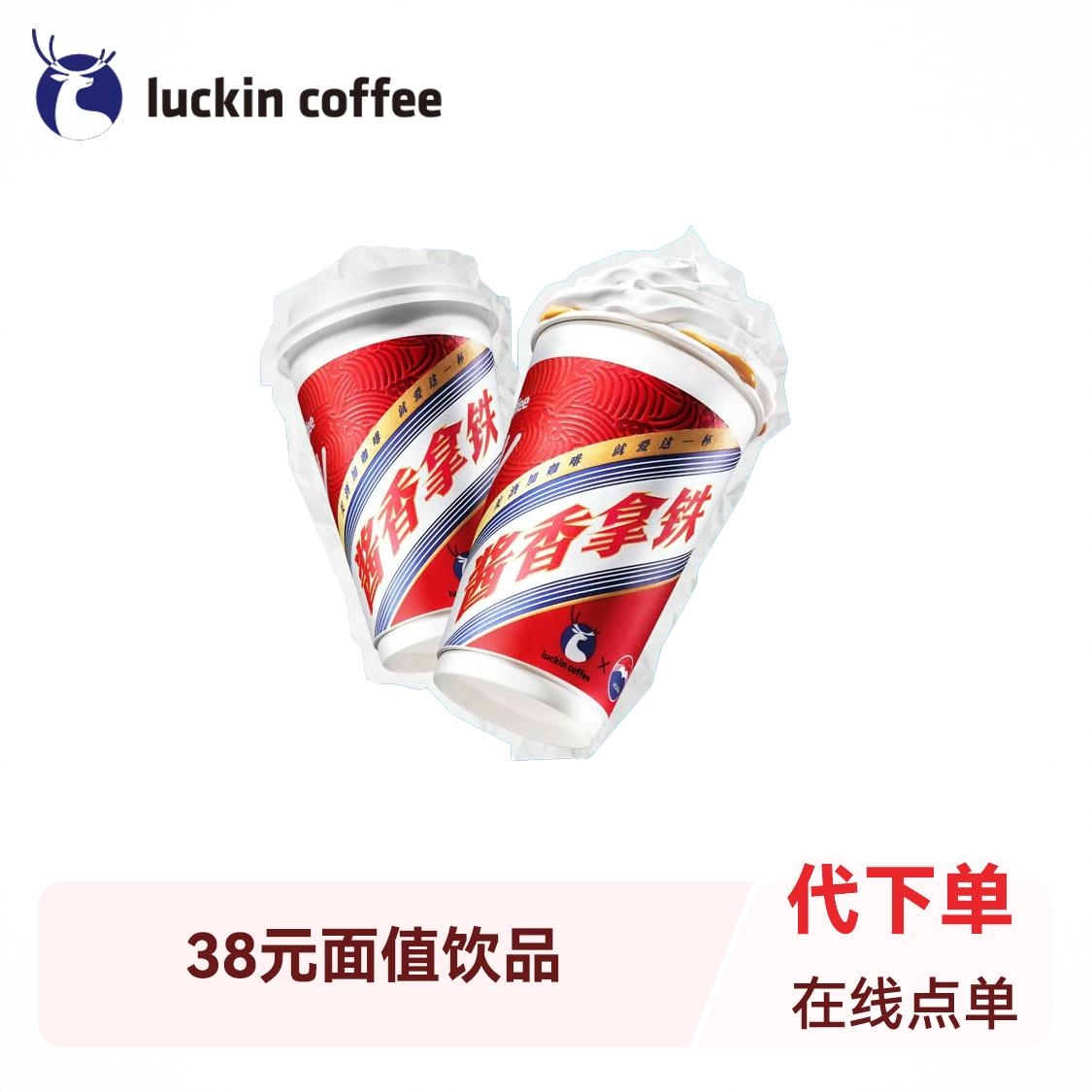 商品配色： 原价38饮品