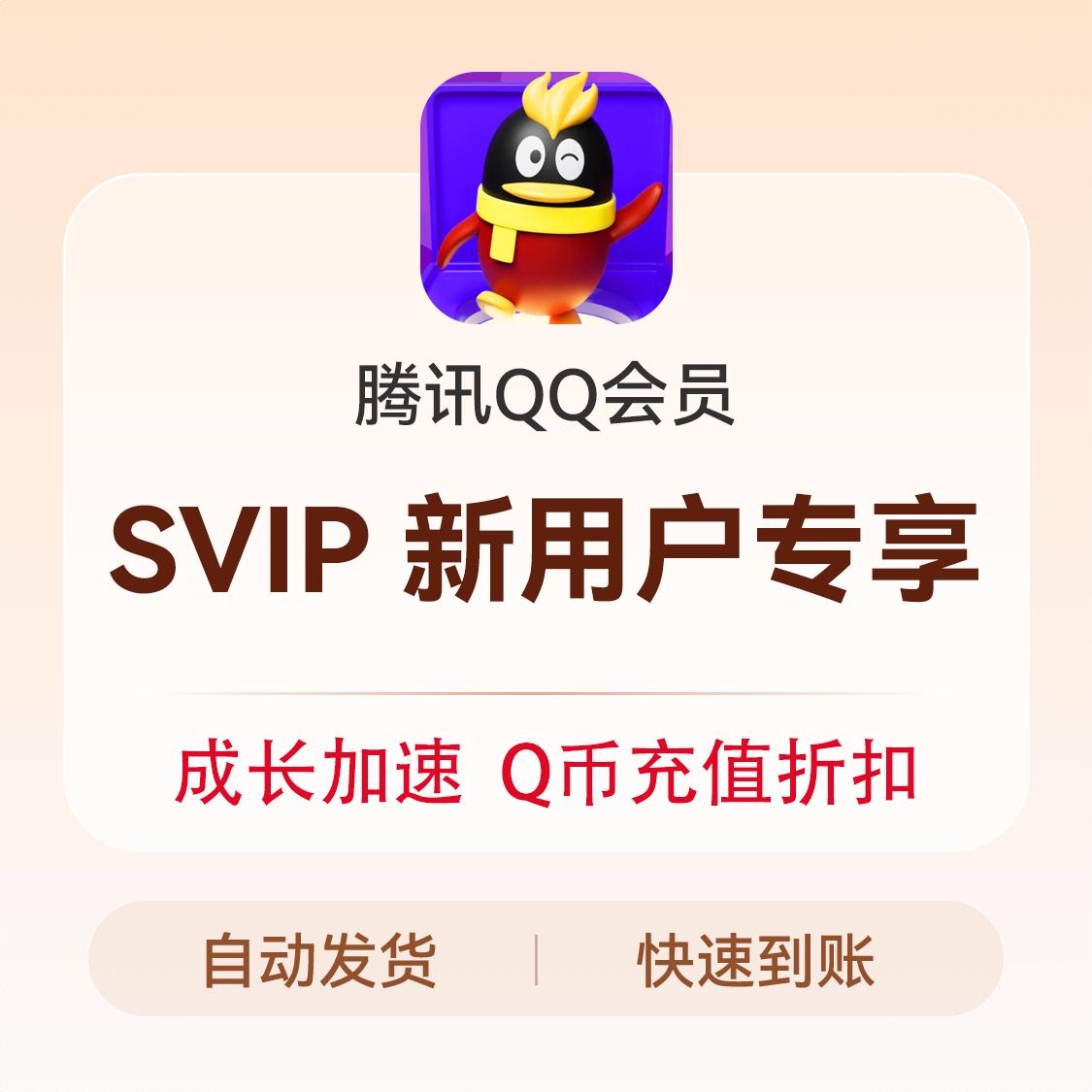商品配色： 超级会员（新用户专享）