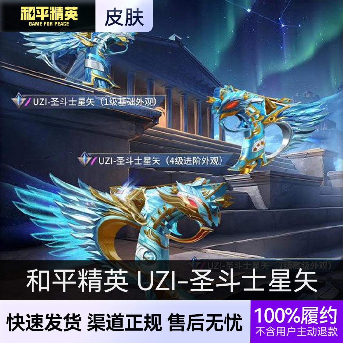 商品配色： UZI-圣斗士星矢