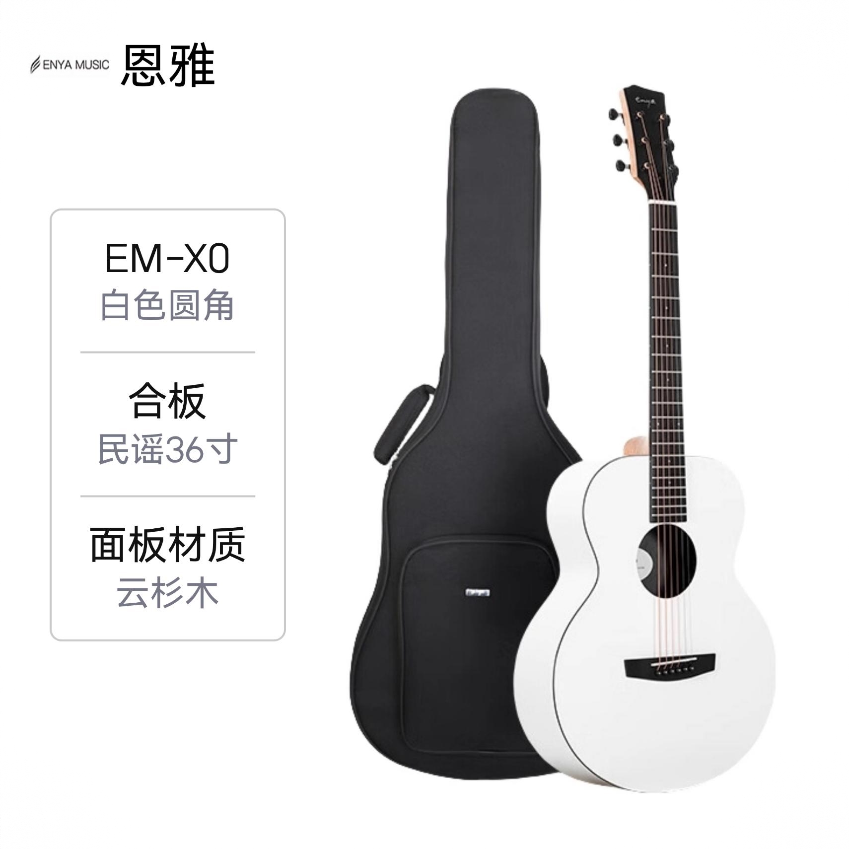 商品配色： EM-X0冰川白圆角民谣36寸