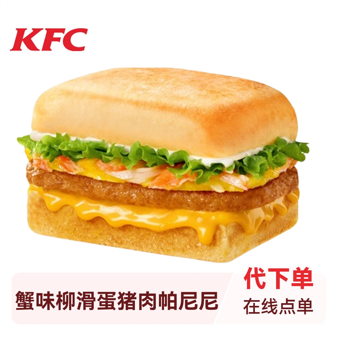 商品配色： 蟹味柳滑蛋猪肉帕尼尼
