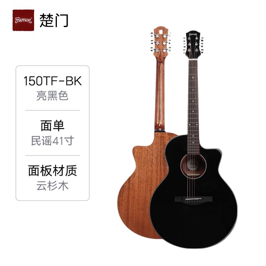 商品配色： 150TF-BK亮黑色缺角民谣41寸