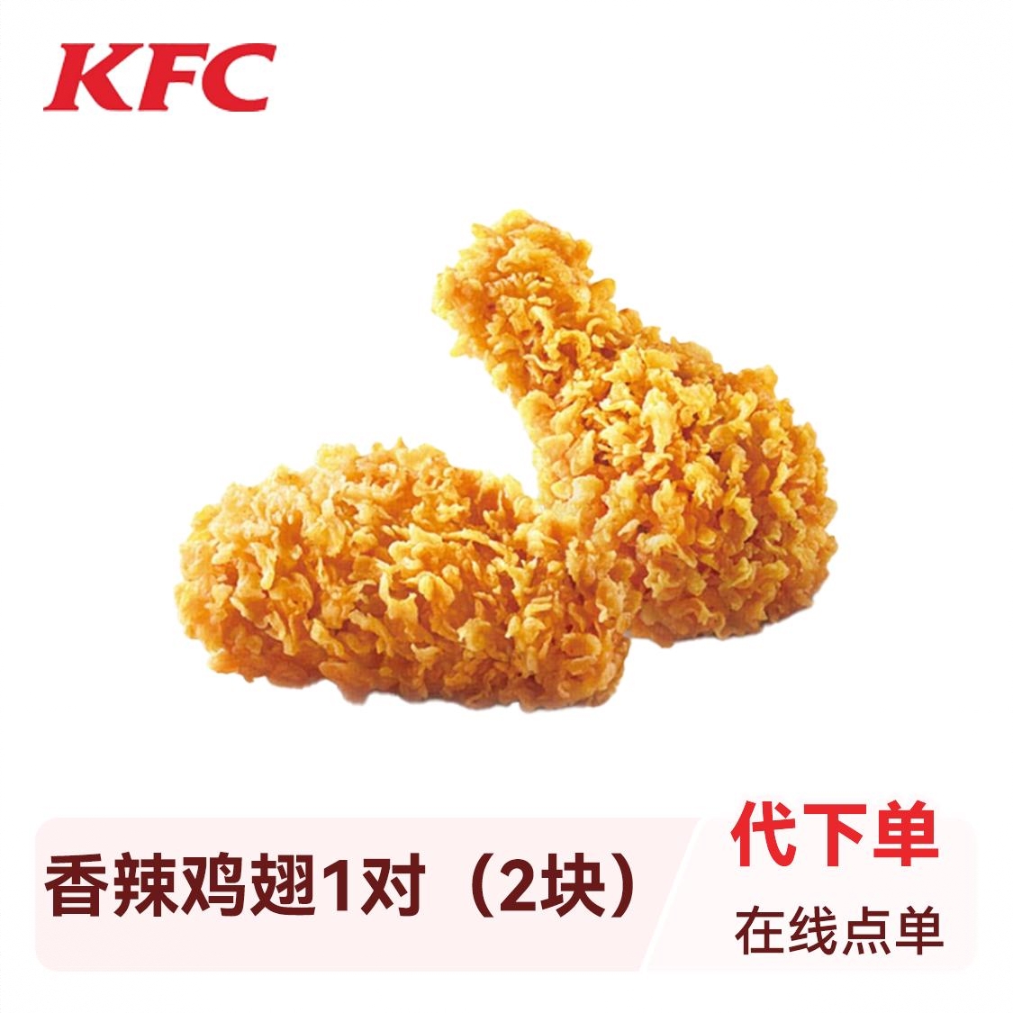 商品配色： 香辣鸡翅1对（2块）