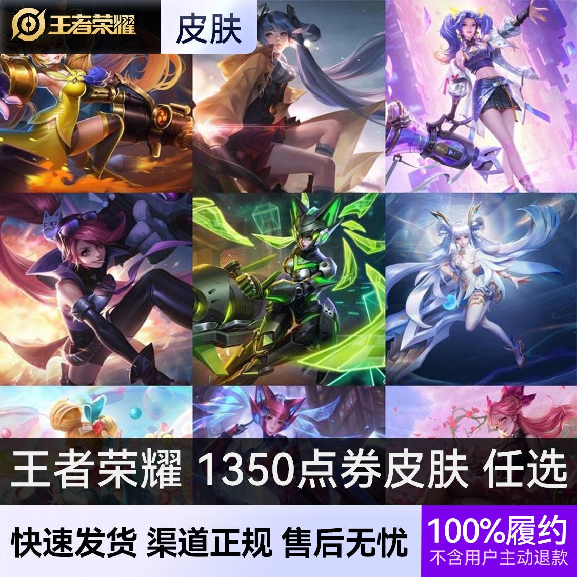 商品配色： 1350点券皮肤 任选