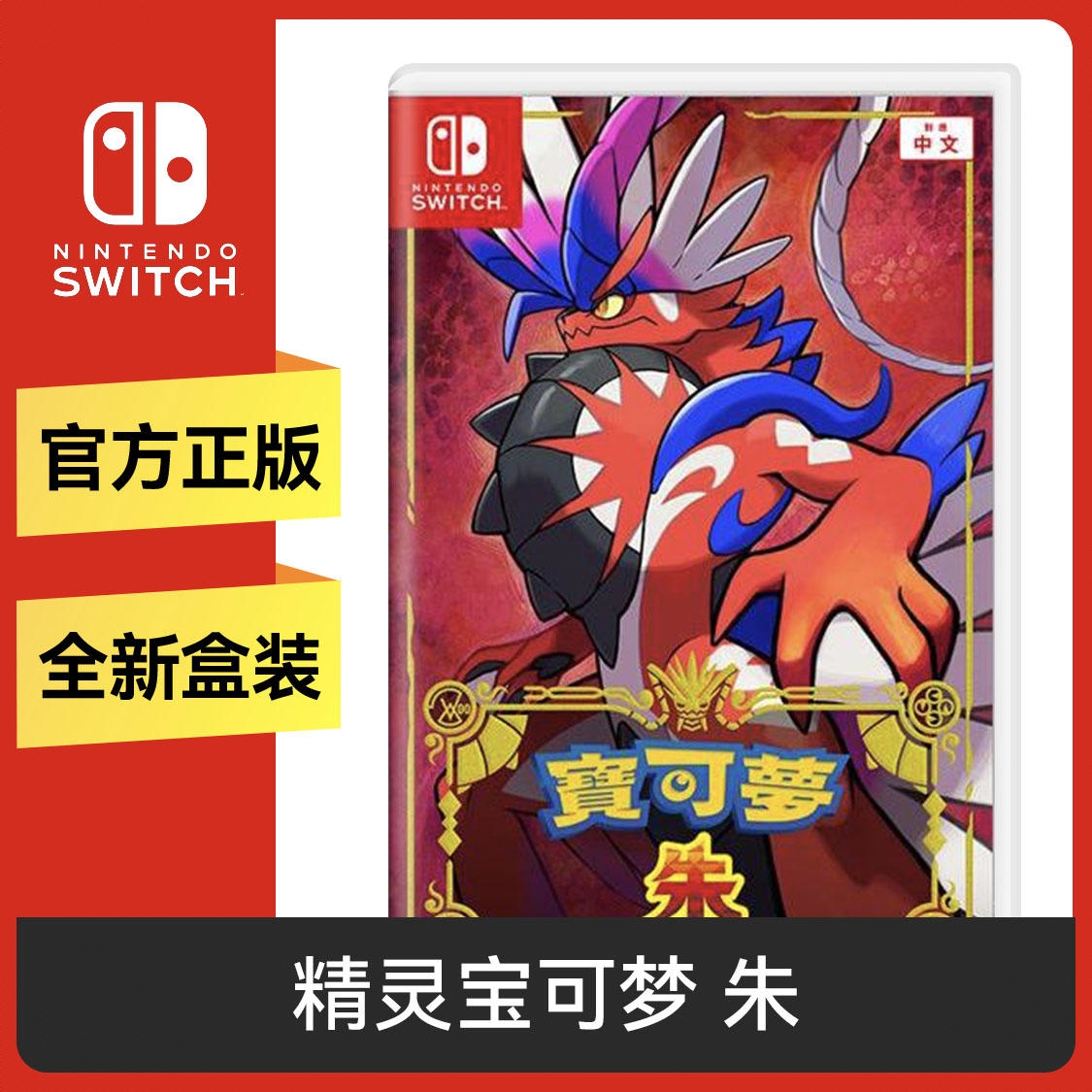 商品配色： Switch卡带 豪华版