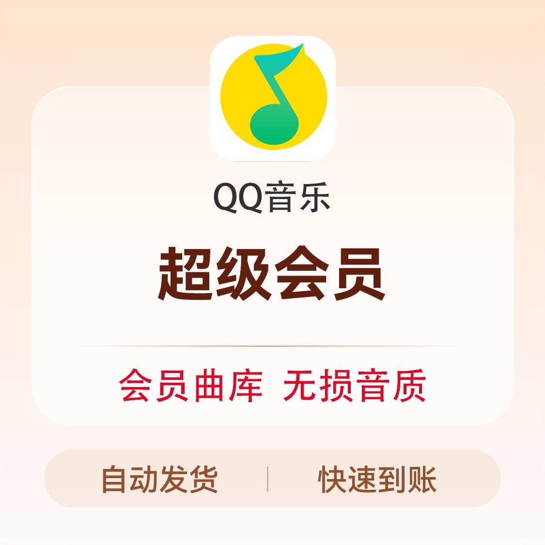 商品配色： 超级会员