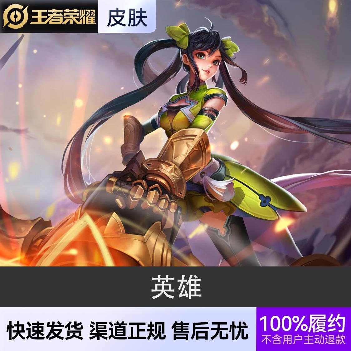 商品配色： 英雄