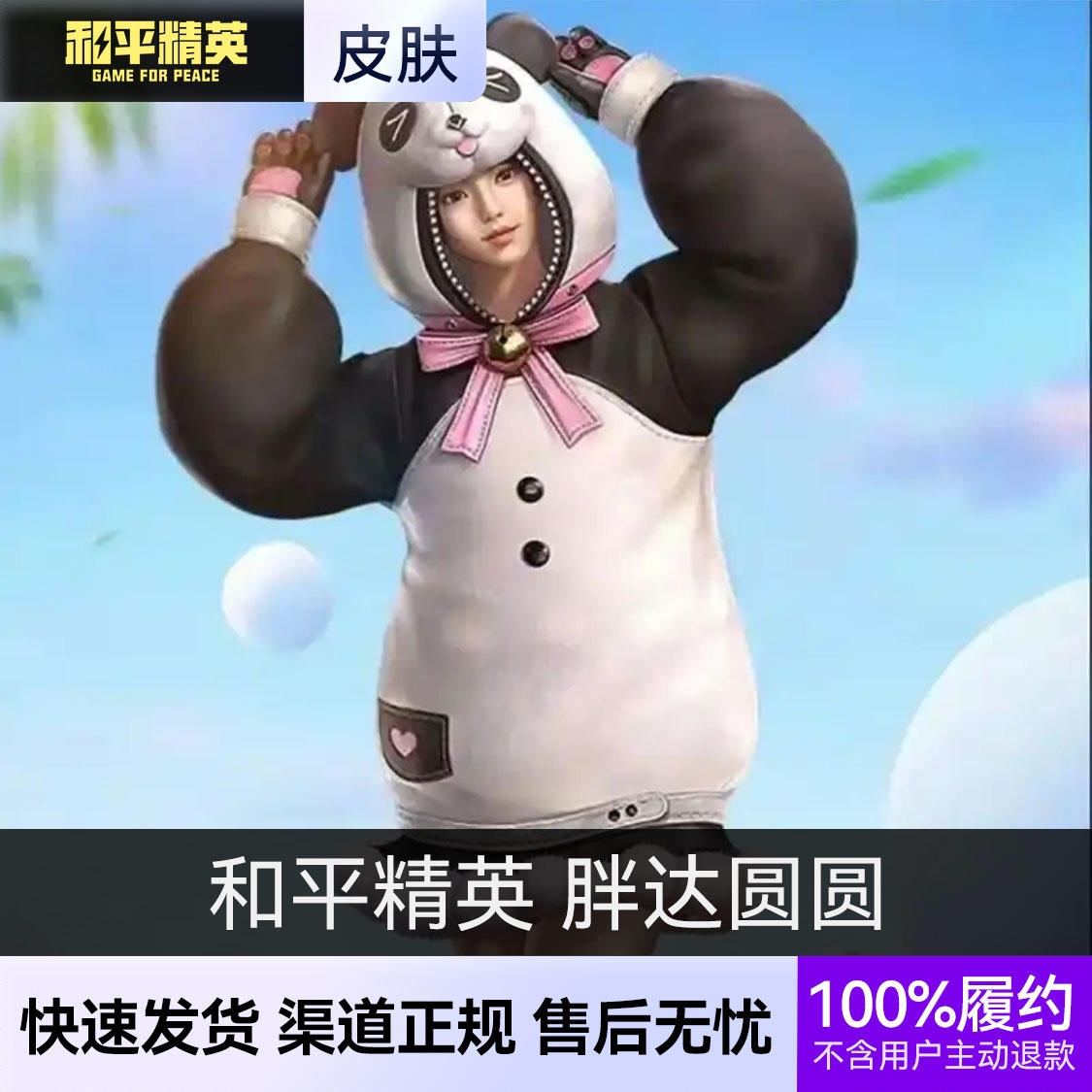 商品配色： 胖达圆圆--套装