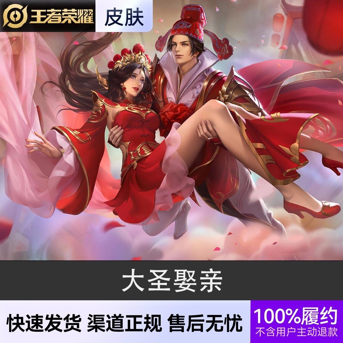 商品配色： 大圣娶亲