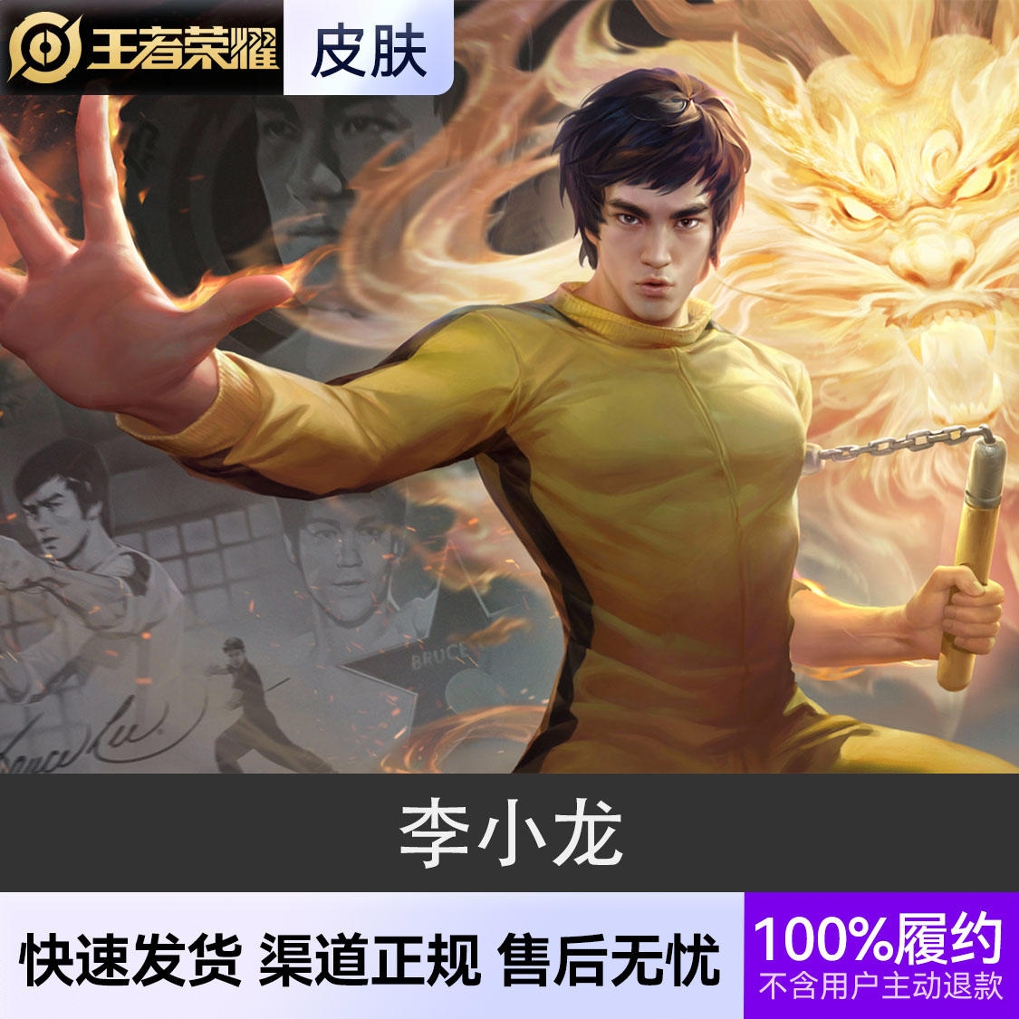 商品配色： 李小龙