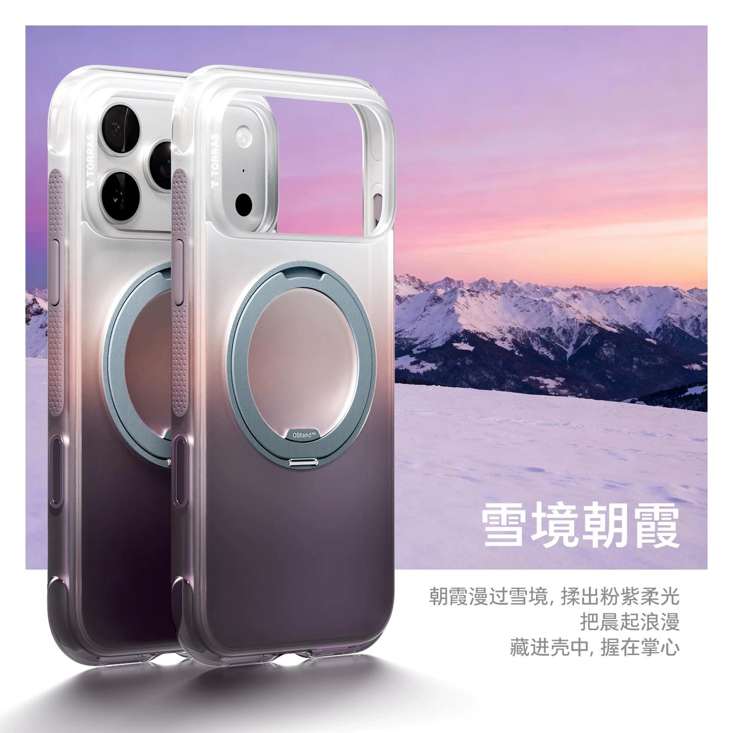 商品配色： 雪境朝霞