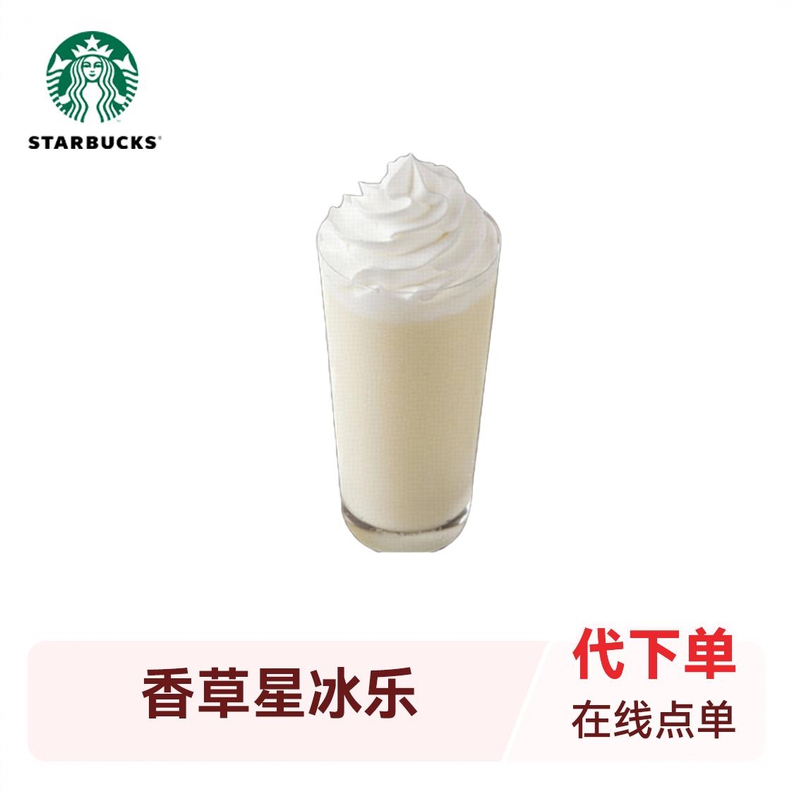 商品配色： 香草星冰乐