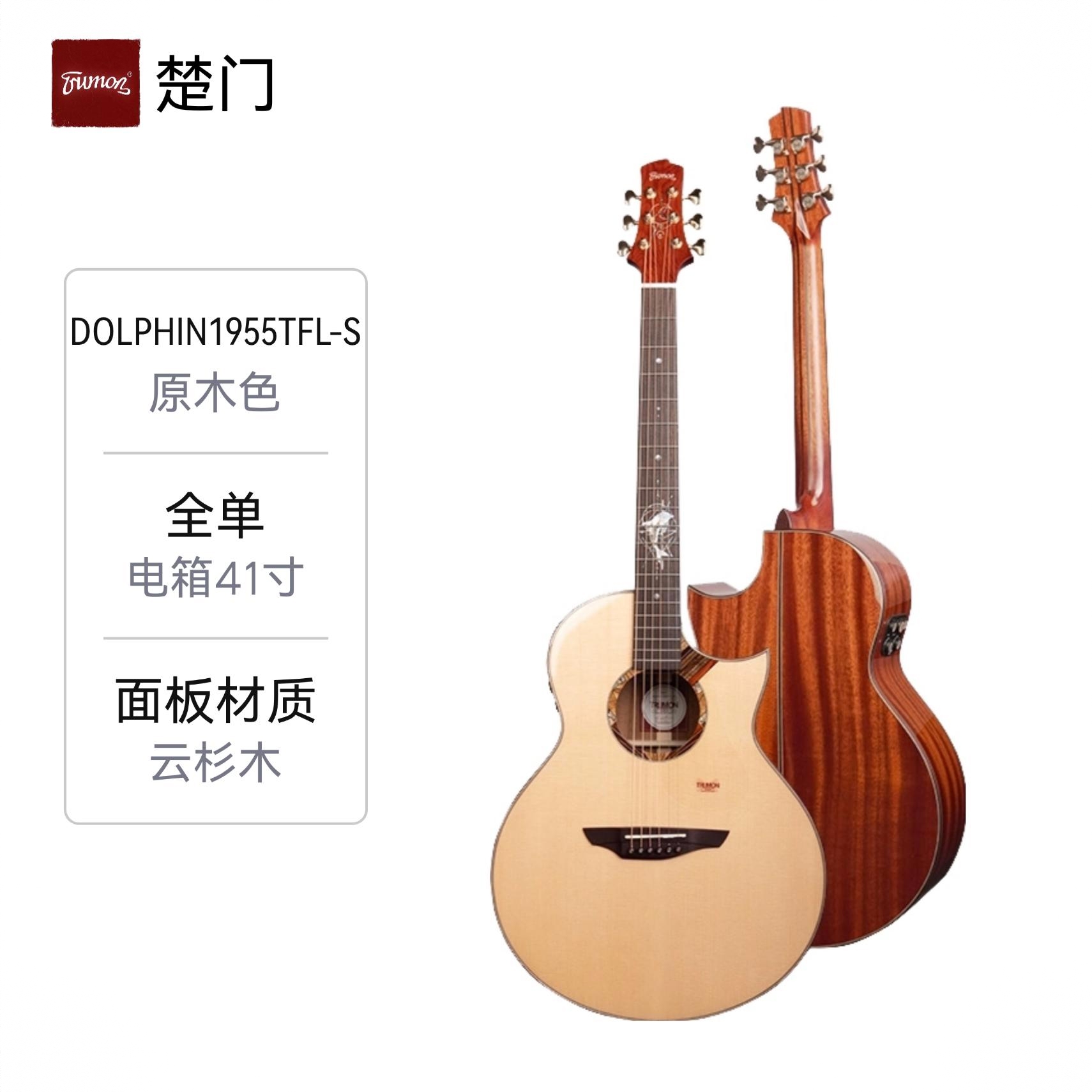 商品配色： Dolphin1955TFL-S原木色全单尖缺角加振电箱41寸