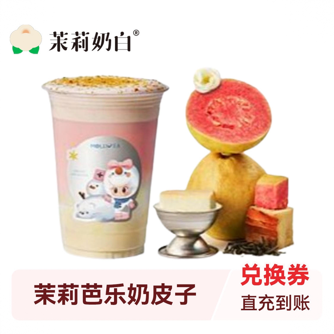 商品配色： 茉莉芭乐奶皮子