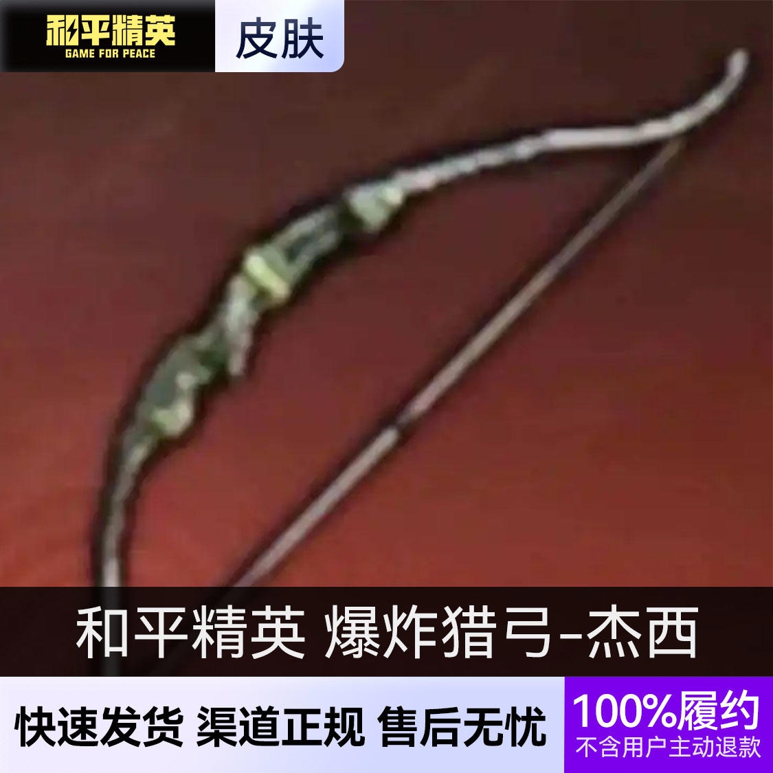商品配色： 爆炸猎弓-杰西