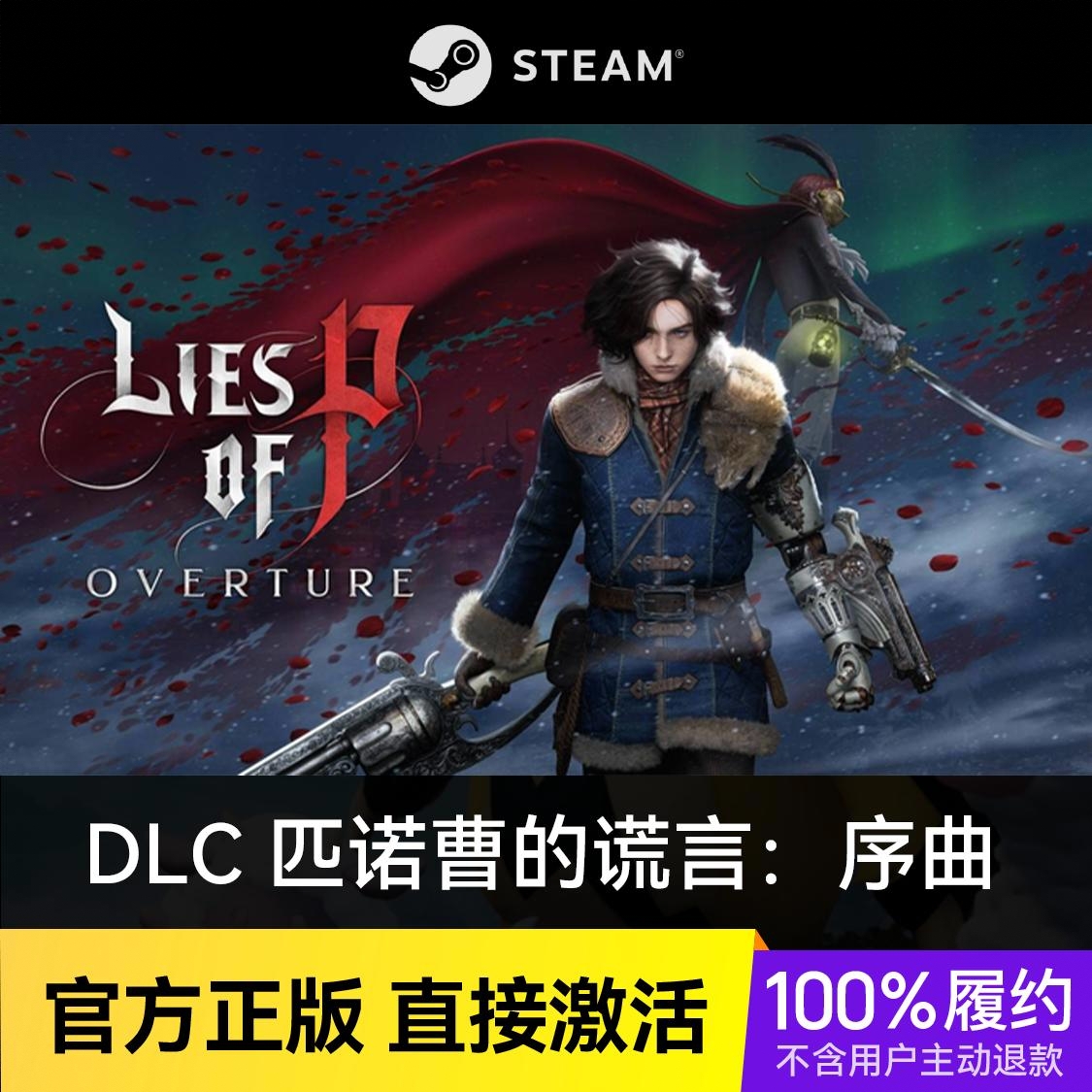 商品配色： DLC 匹诺曹的谎言：序曲 Lies of P: Overture