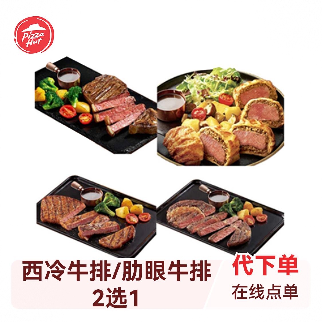 商品配色： 西冷牛排/肋眼牛排2选1
