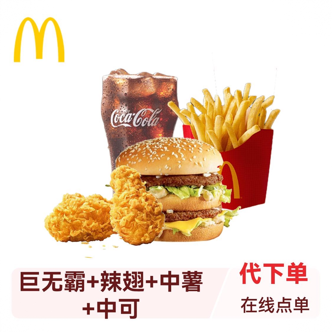 商品配色： 巨无霸+辣翅+中薯+中可