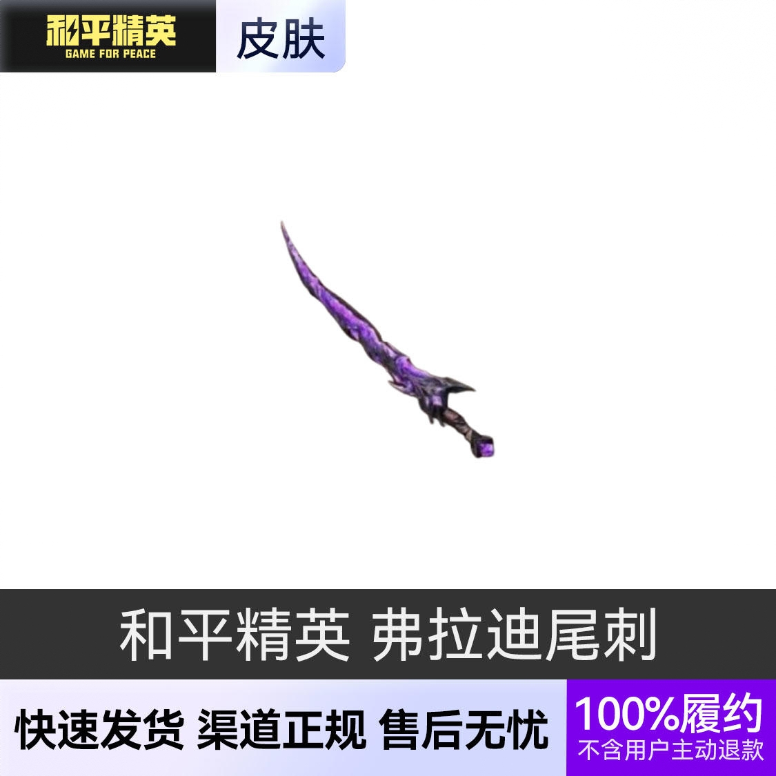 商品配色： 弗拉迪尾刺