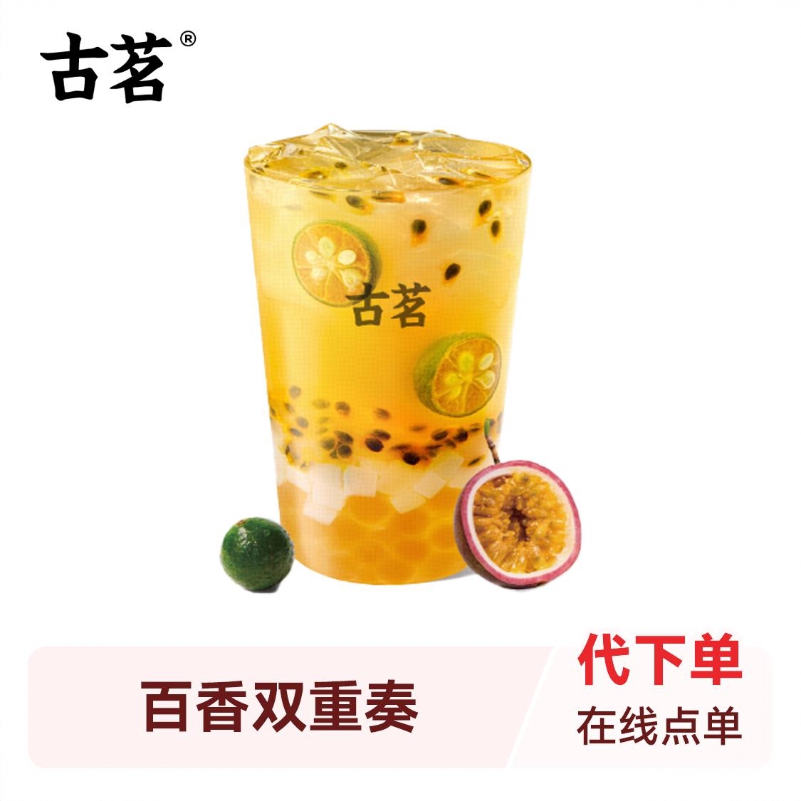 商品配色： 百香双重奏
