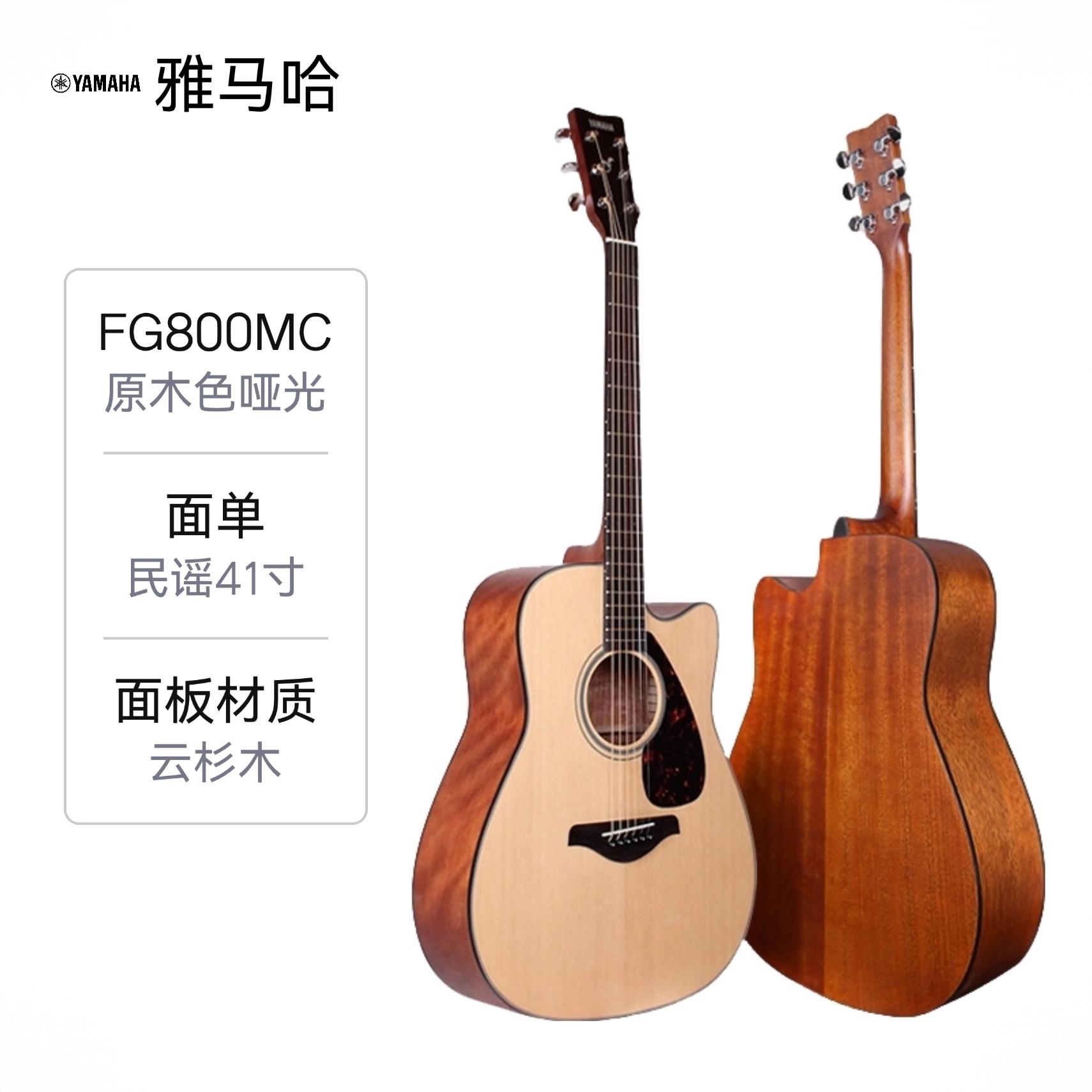 商品配色：  FG800MC原木色哑光民谣41寸
