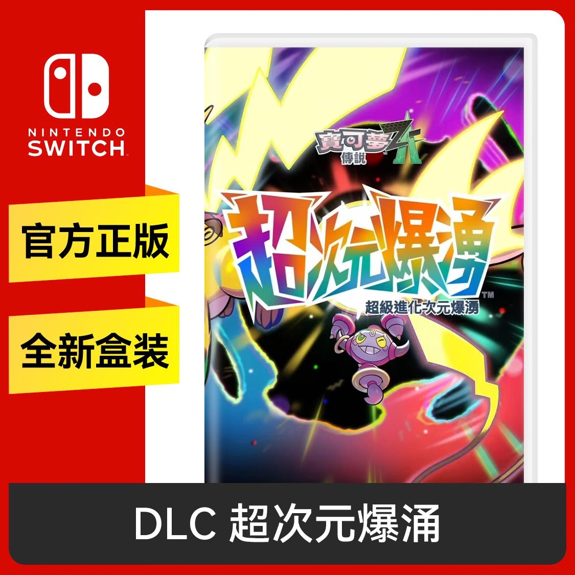 商品配色： DLC 超次元爆涌（盒装发货）