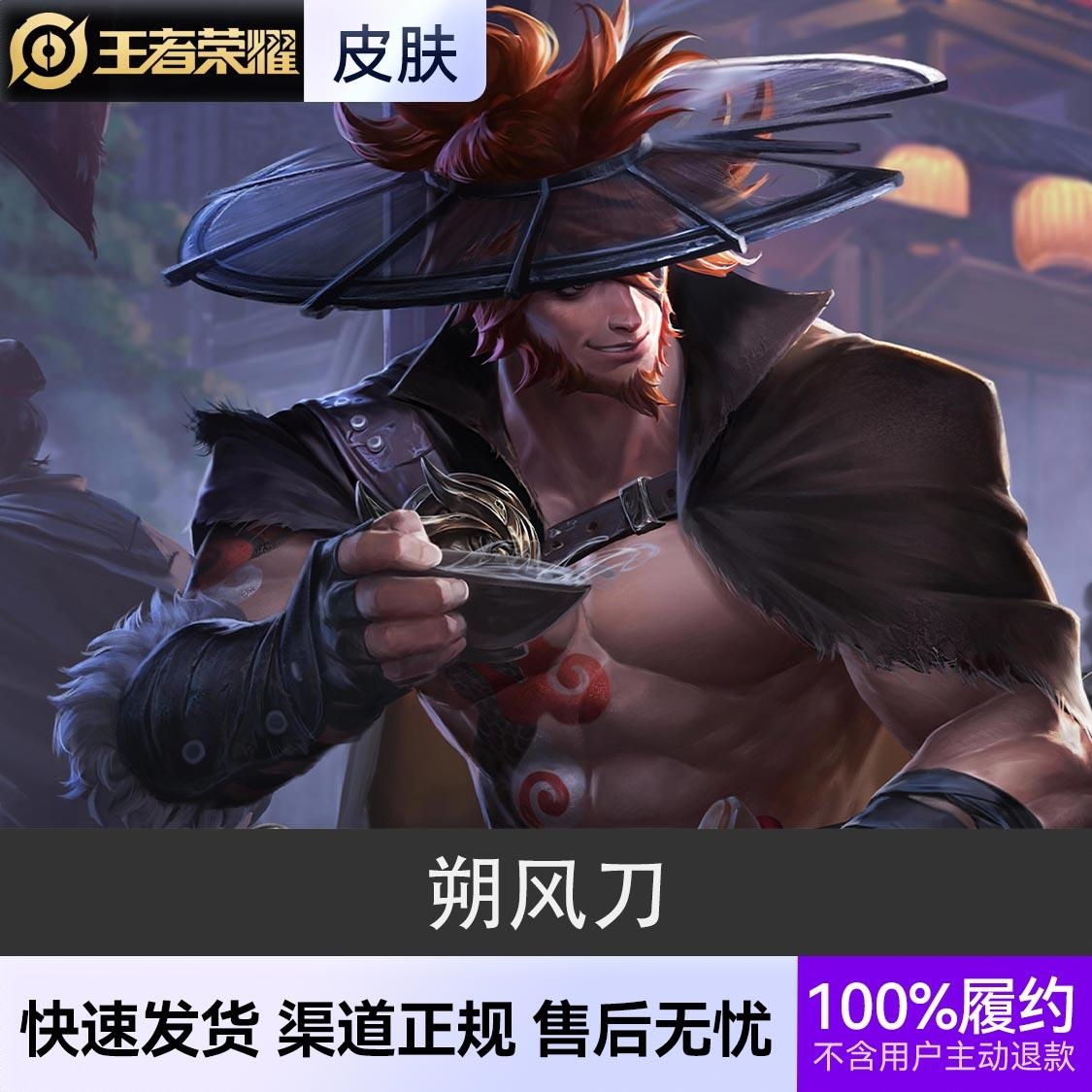 商品配色： 朔风刀