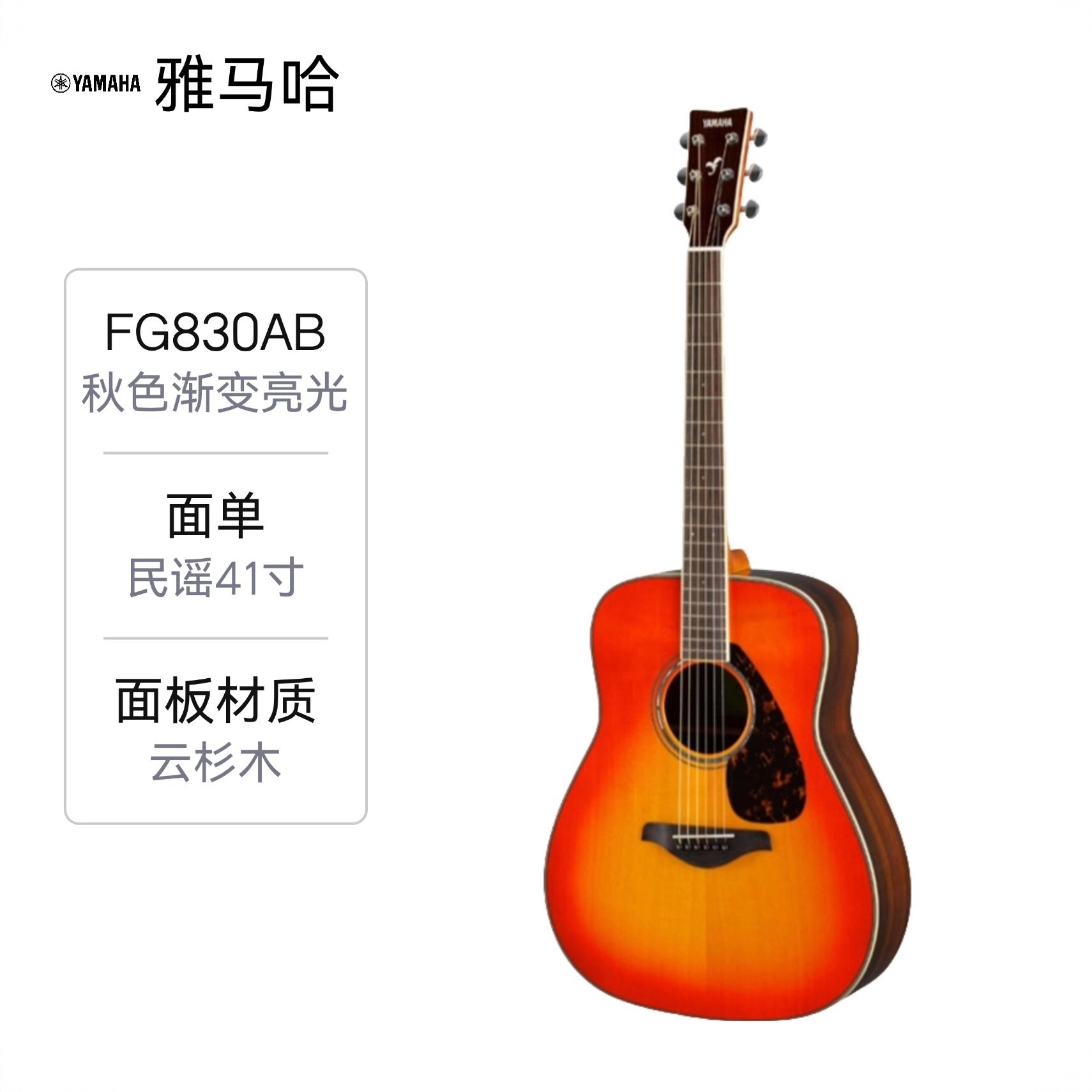 商品配色： FG830AB秋色渐变亮光民谣41寸