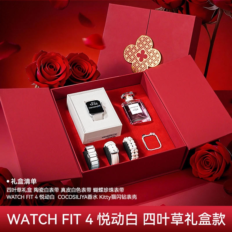 商品配色： 悦动白 +四叶草定制礼盒纯爱白套装