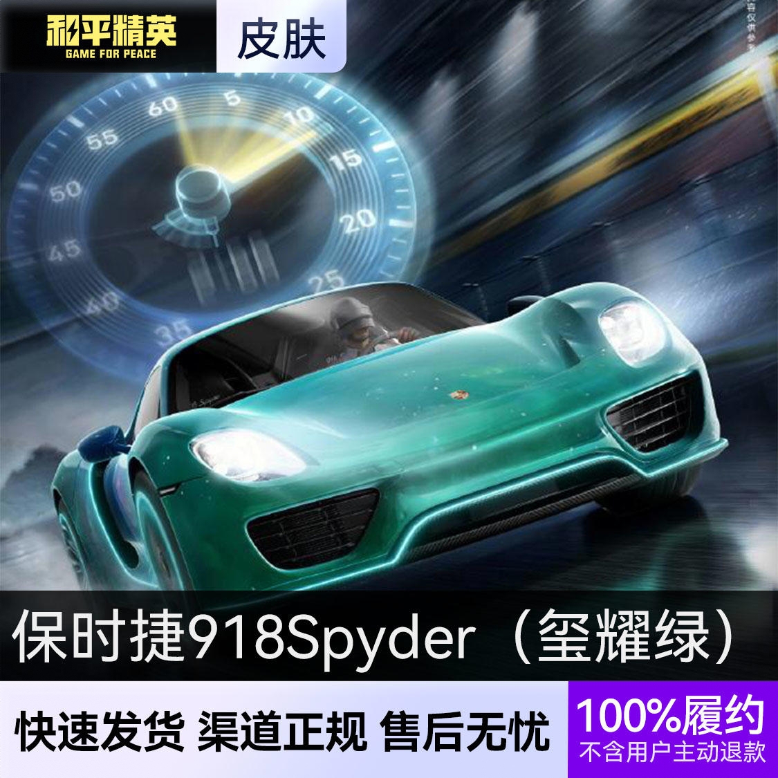 商品配色： 保时捷918Spyder（玺耀绿）