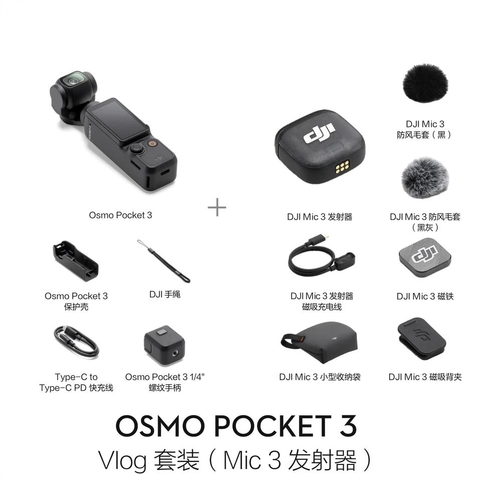 商品配色： Vlog套装（Mic 3发射器 ）